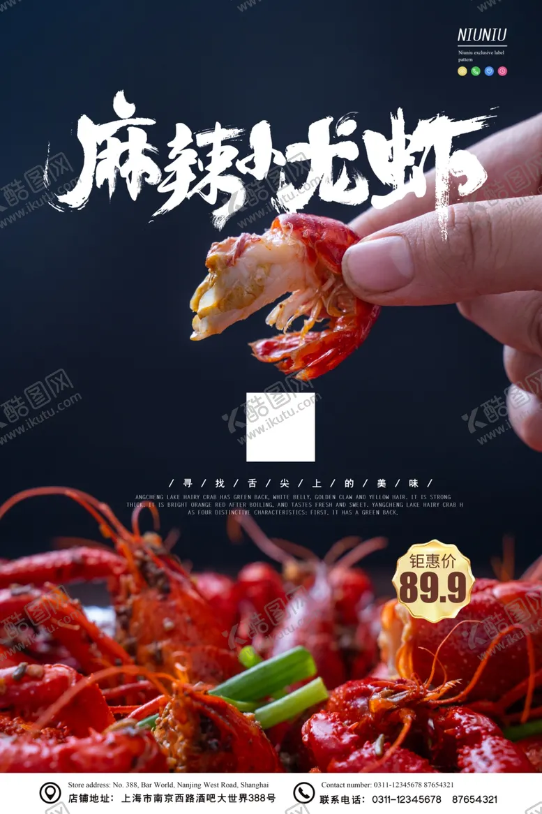 编号：22608703160047054701【酷图网】源文件下载-油焖大虾