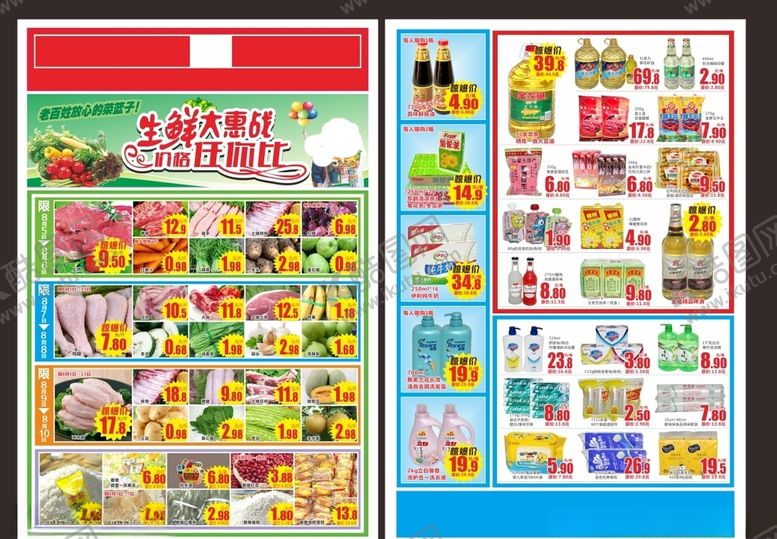 编号：55526009240651573628【酷图网】源文件下载-生鲜大惠战
