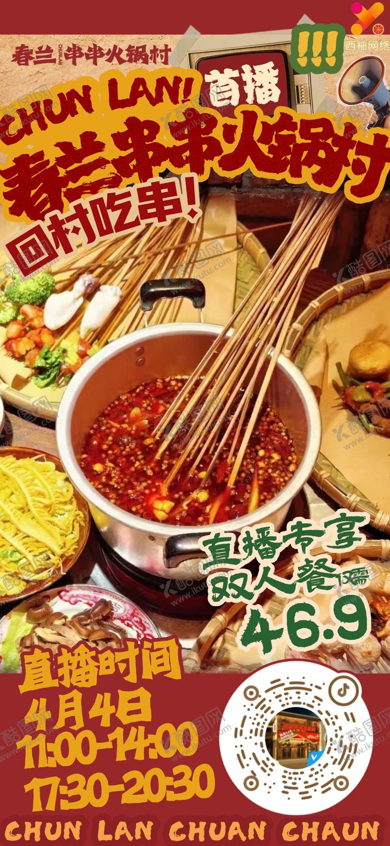 编号：66576804221531363345【酷图网】源文件下载-海报餐饮