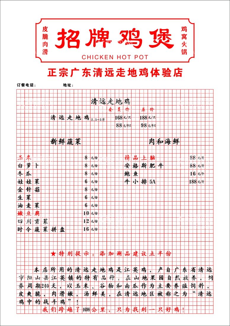 编号：92585312080758501066【酷图网】源文件下载-鸡煲菜单