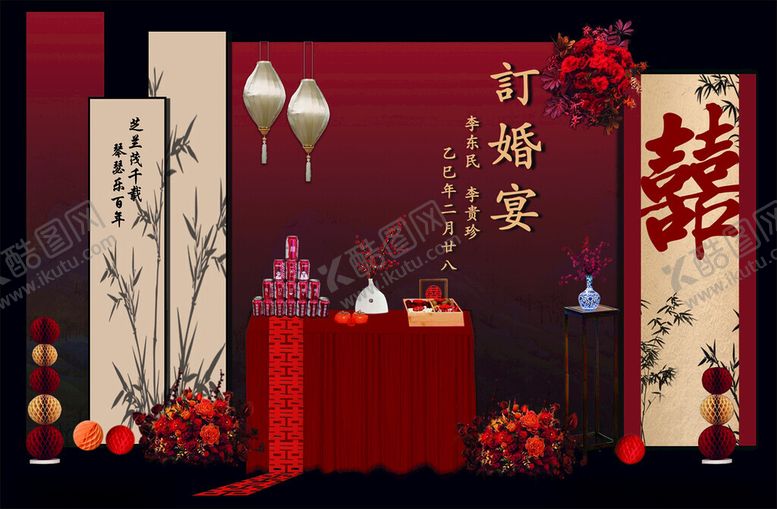 编号：48813712200020435502【酷图网】源文件下载-中式订婚宴