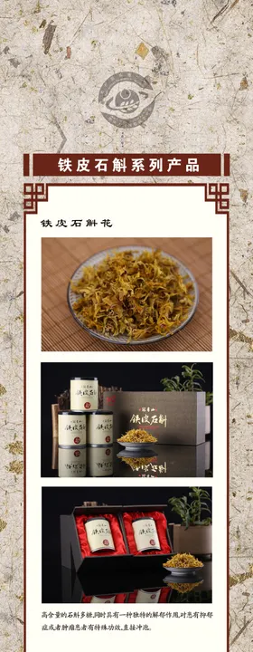 铁皮石斛介绍