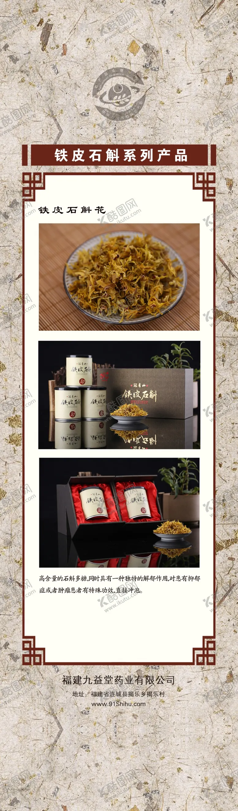 编号：37538009132228385356【酷图网】源文件下载-铁皮石斛介绍