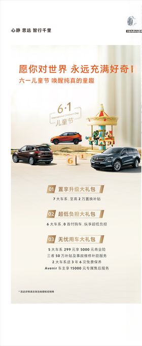 别克suv展架