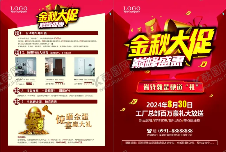 编号：74209001151047132644【酷图网】源文件下载-木门宣传单