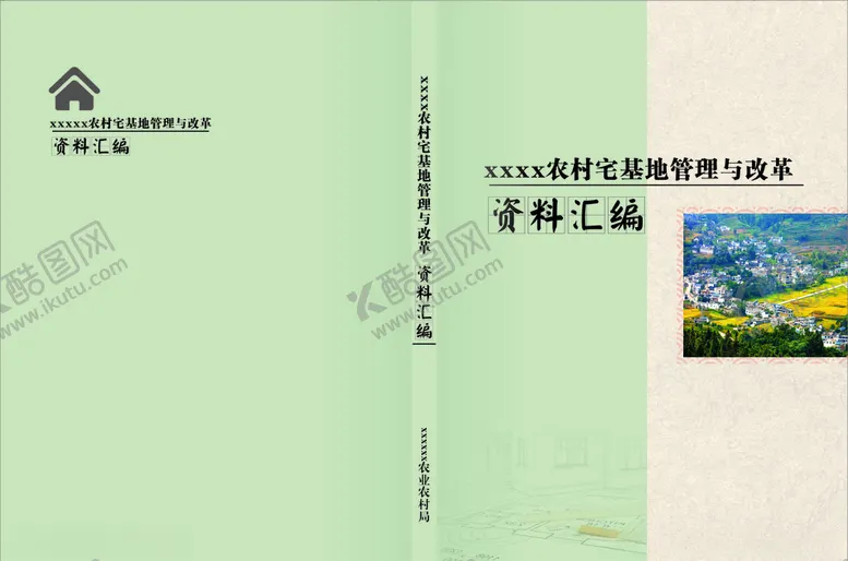 编号：78474606290825213634【酷图网】源文件下载-封面