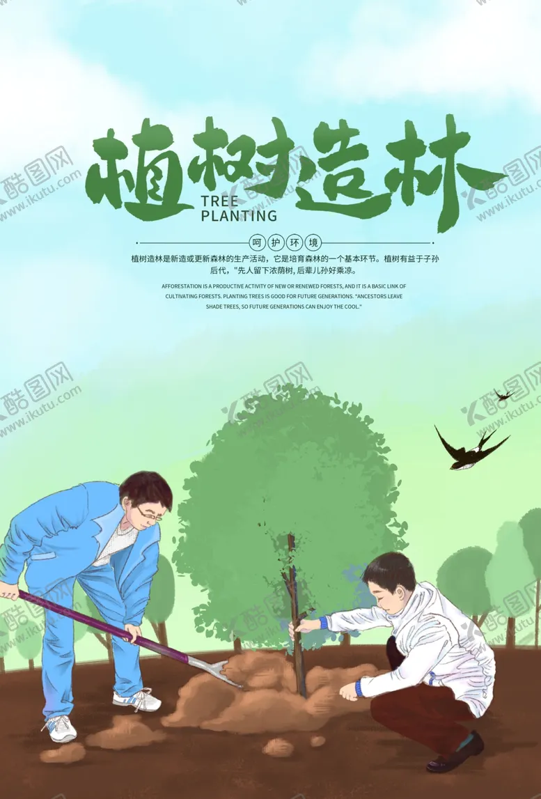 编号：30071312110136062426【酷图网】源文件下载-植树节