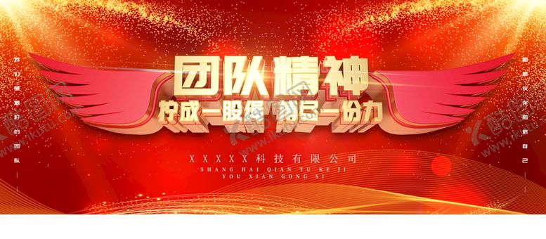 编号：42263710190654475092【酷图网】源文件下载-团队精神