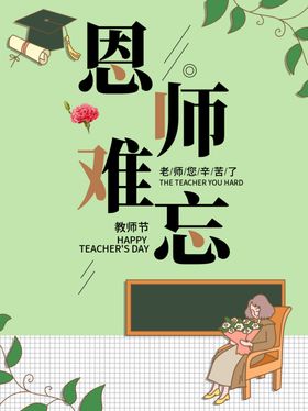 教师节海报
