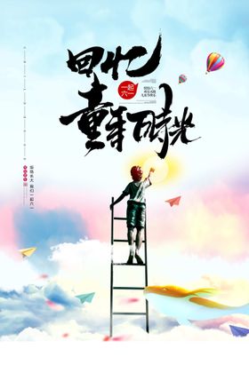 六一儿童节文艺汇演宣传超市促销
