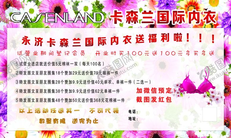 编号：27939409190121384953【酷图网】源文件下载-卡森兰国际内衣