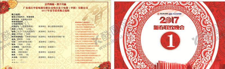 编号：11175611010903196532【酷图网】源文件下载-节目单