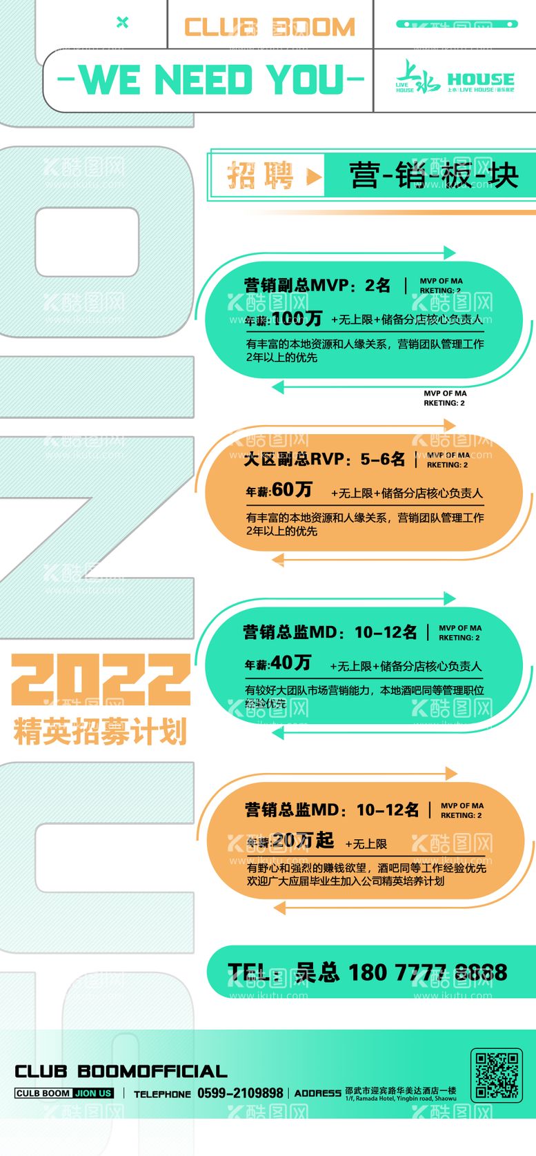 编号：99449911170456245329【酷图网】源文件下载-酒吧夜店招聘海报(TIF用PS打开)