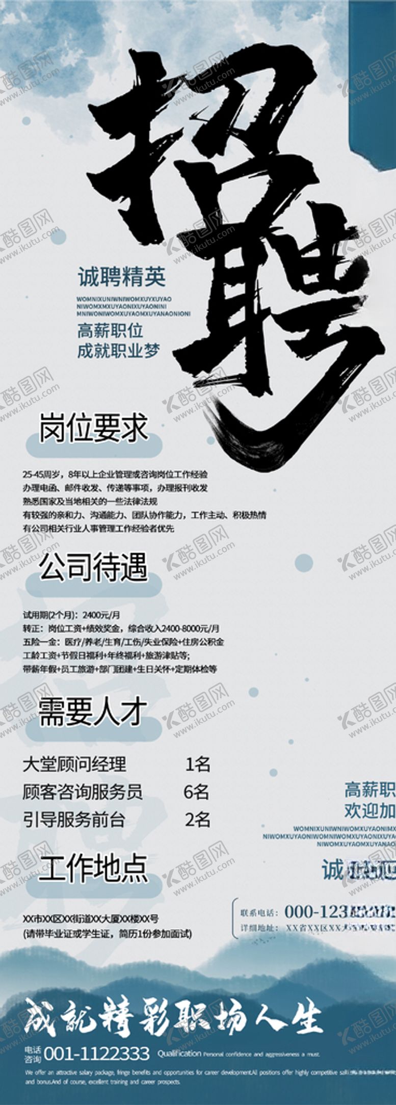 编号：46467504301727257569【酷图网】源文件下载-招聘展架