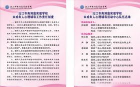 心理辅导制度