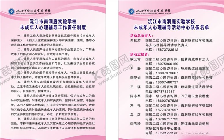 编号：68167407022014379212【酷图网】源文件下载-心理辅导制度