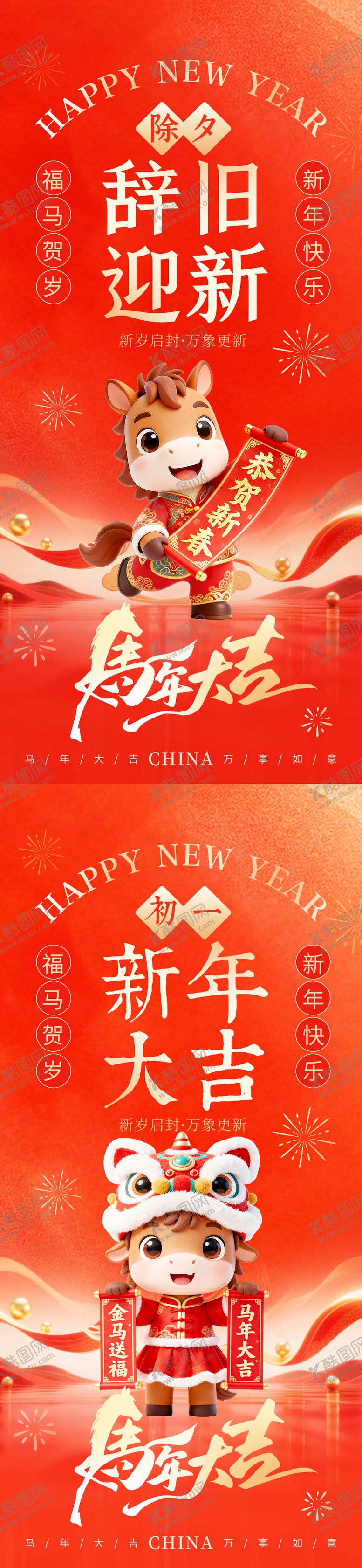 编号：40204202022248226511【酷图网】源文件下载-除夕初一马年