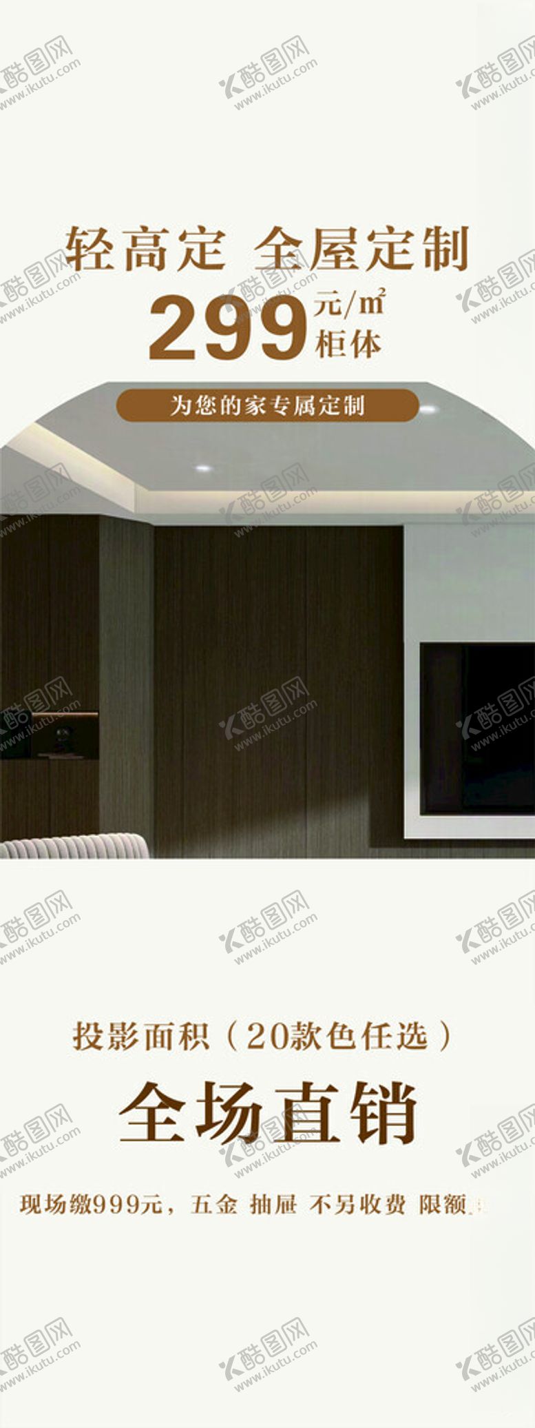 编号：30748801181630385125【酷图网】源文件下载-家装展架
