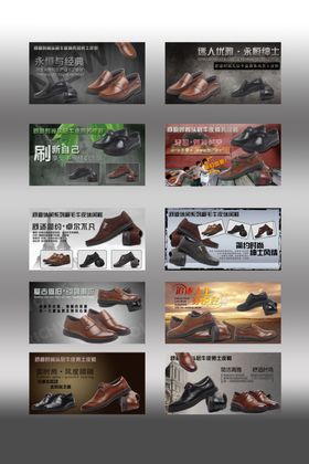 多款舒适透气男鞋宣传促销图