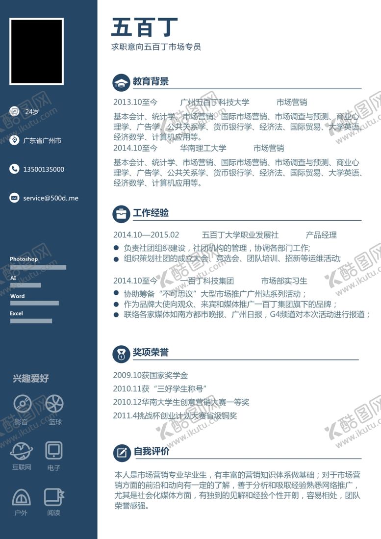 编号：43926010250522068887【酷图网】源文件下载-个人简历