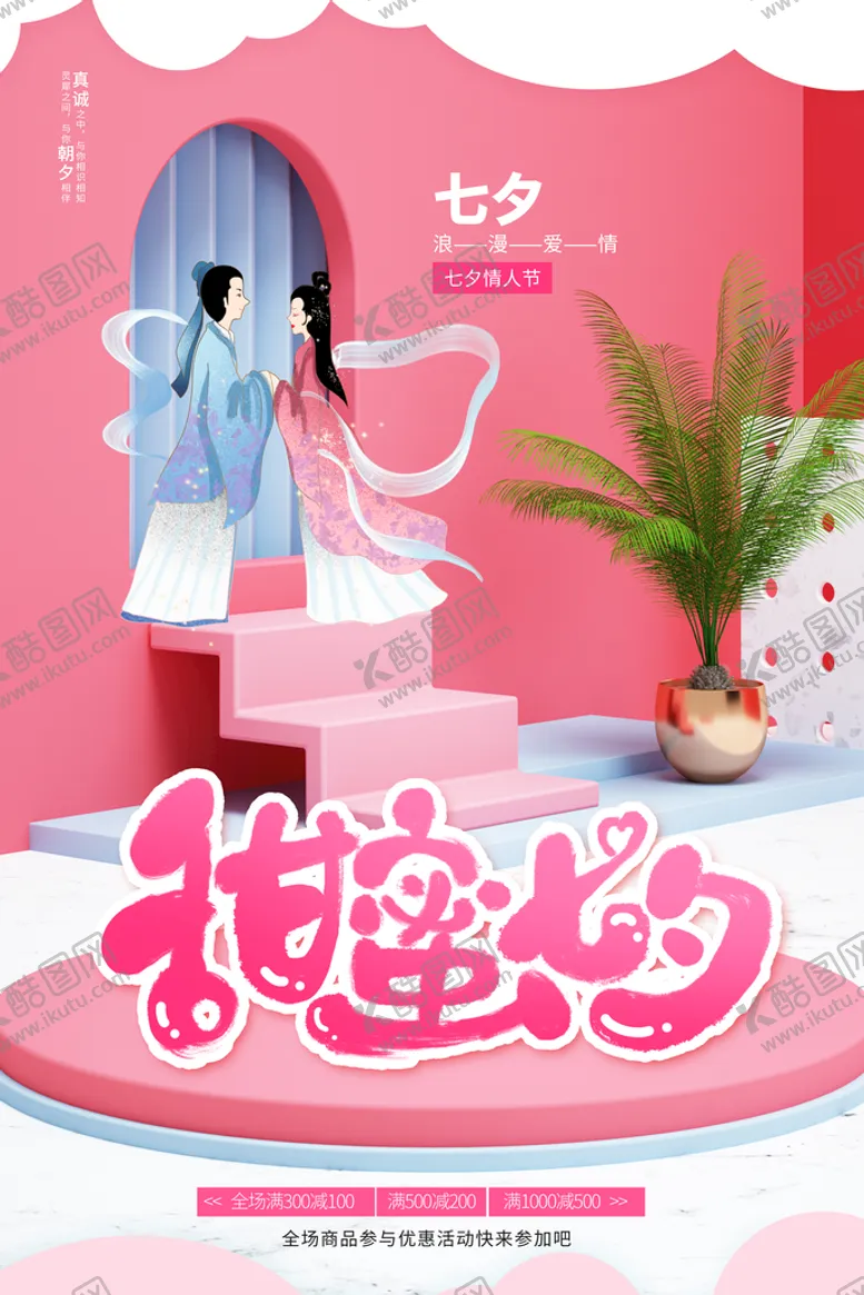 编号：81047509261539036974【酷图网】源文件下载-七夕
