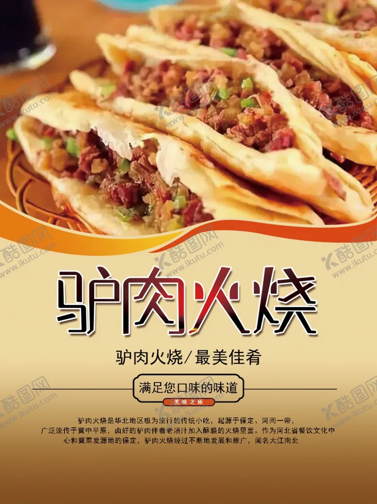 编号：57098404270143035619【酷图网】源文件下载-驴肉火烧