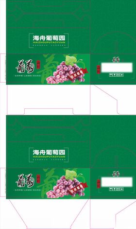 葡萄箱