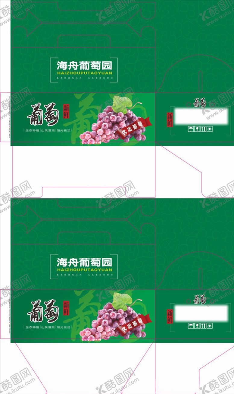 编号：80207009300201262205【酷图网】源文件下载-葡萄箱