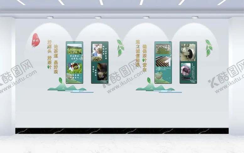 编号：45625302270211424251【酷图网】源文件下载-茶厂文化墙