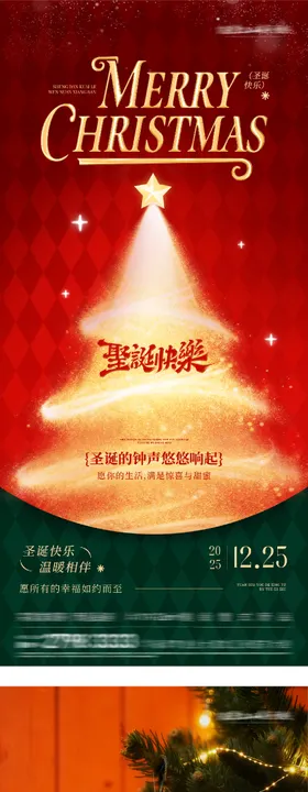 地产平安夜圣诞节美景系列海报