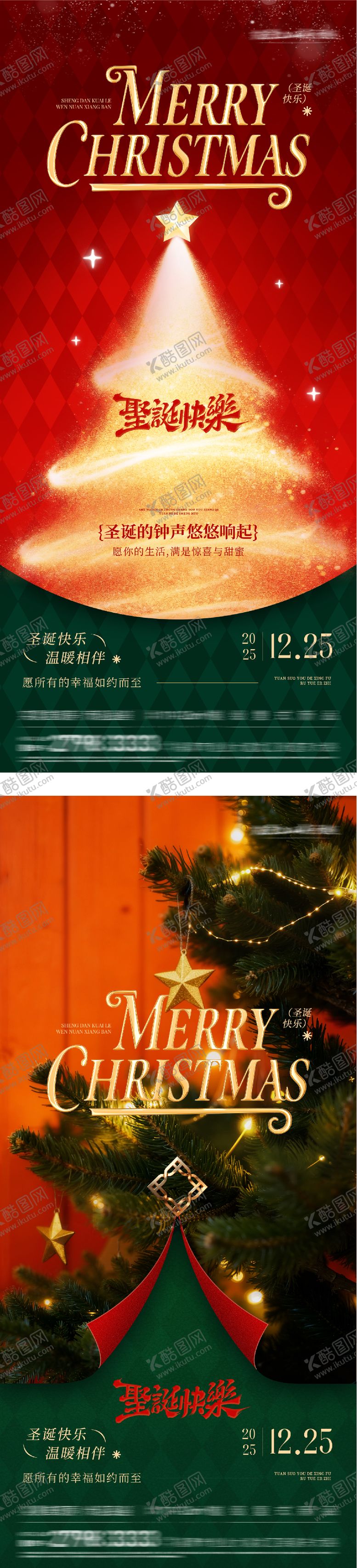 编号：40869512240203276933【酷图网】源文件下载-地产平安夜圣诞节美景系列海报