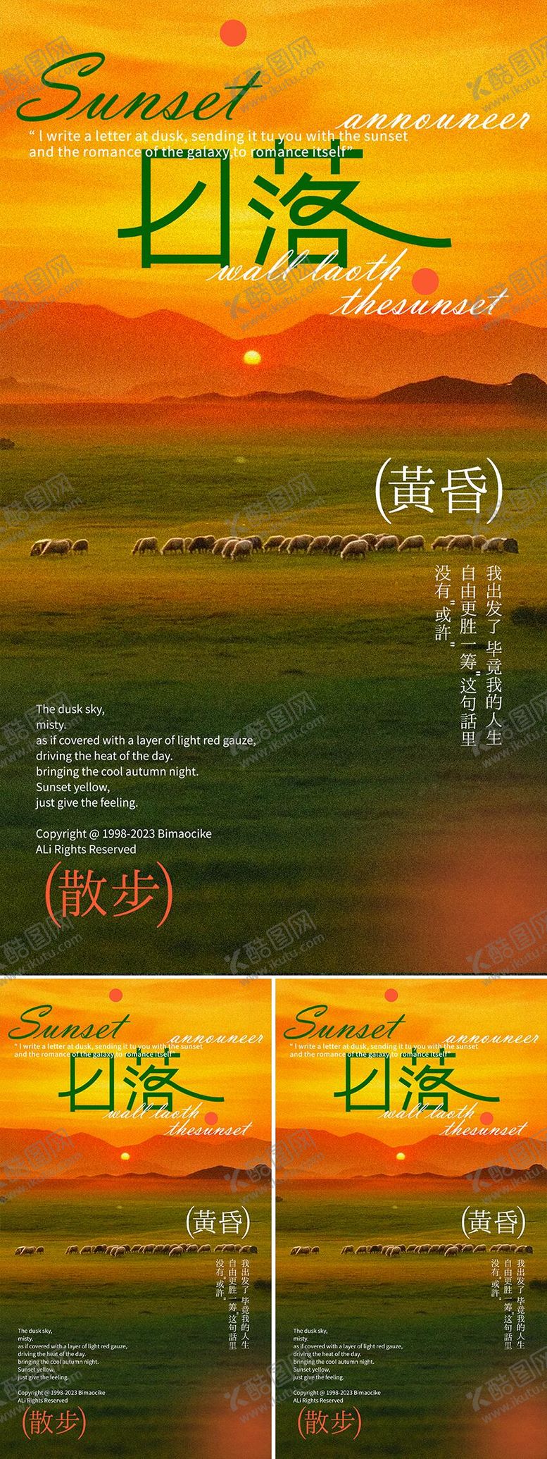 编号：91761106160236501300【酷图网】源文件下载-旅行日落海报