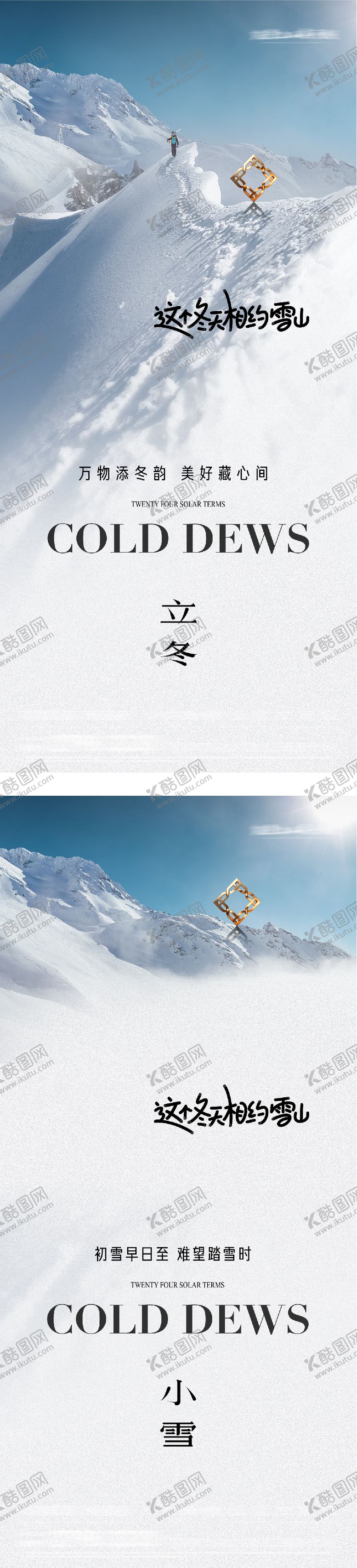编号：12734611050109442719【酷图网】源文件下载-立冬小雪创意海报