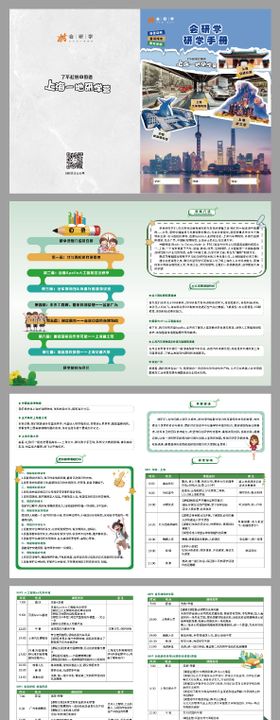 研学手册
