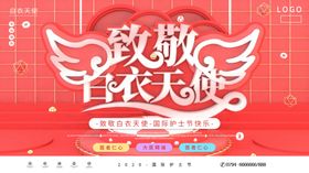 致敬白衣天使