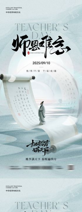 教师节中式意境海报