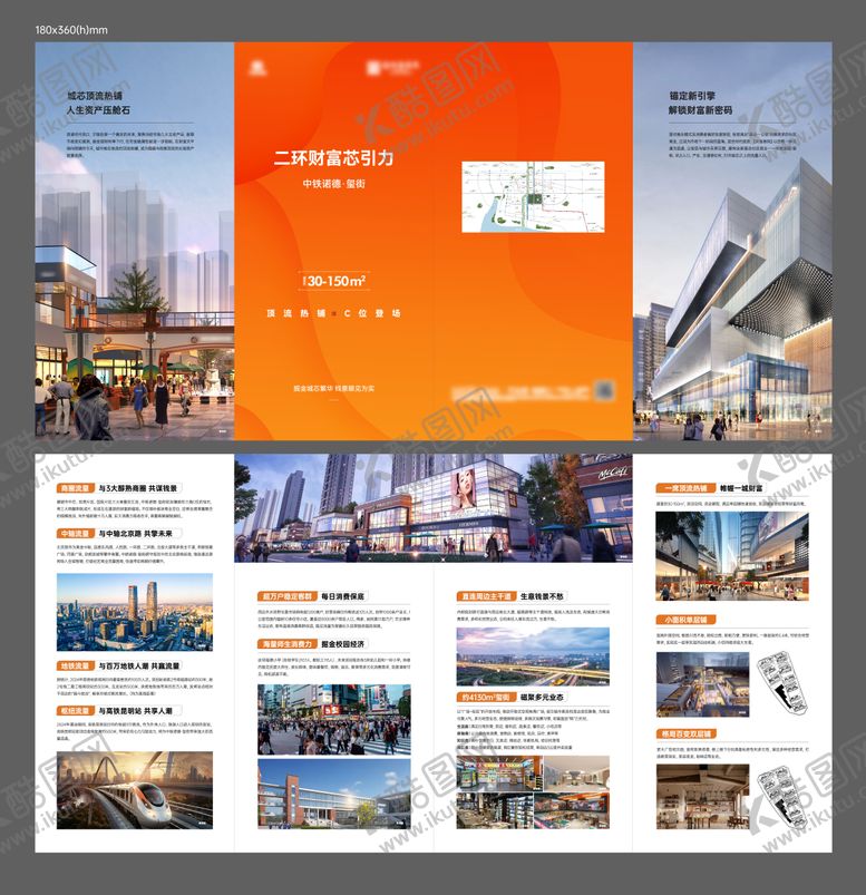 编号：65079108042313261252【酷图网】源文件下载-商业折页
