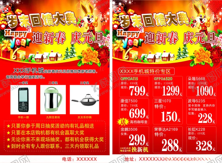 编号：67343402240924376205【酷图网】源文件下载-元旦宣传彩页