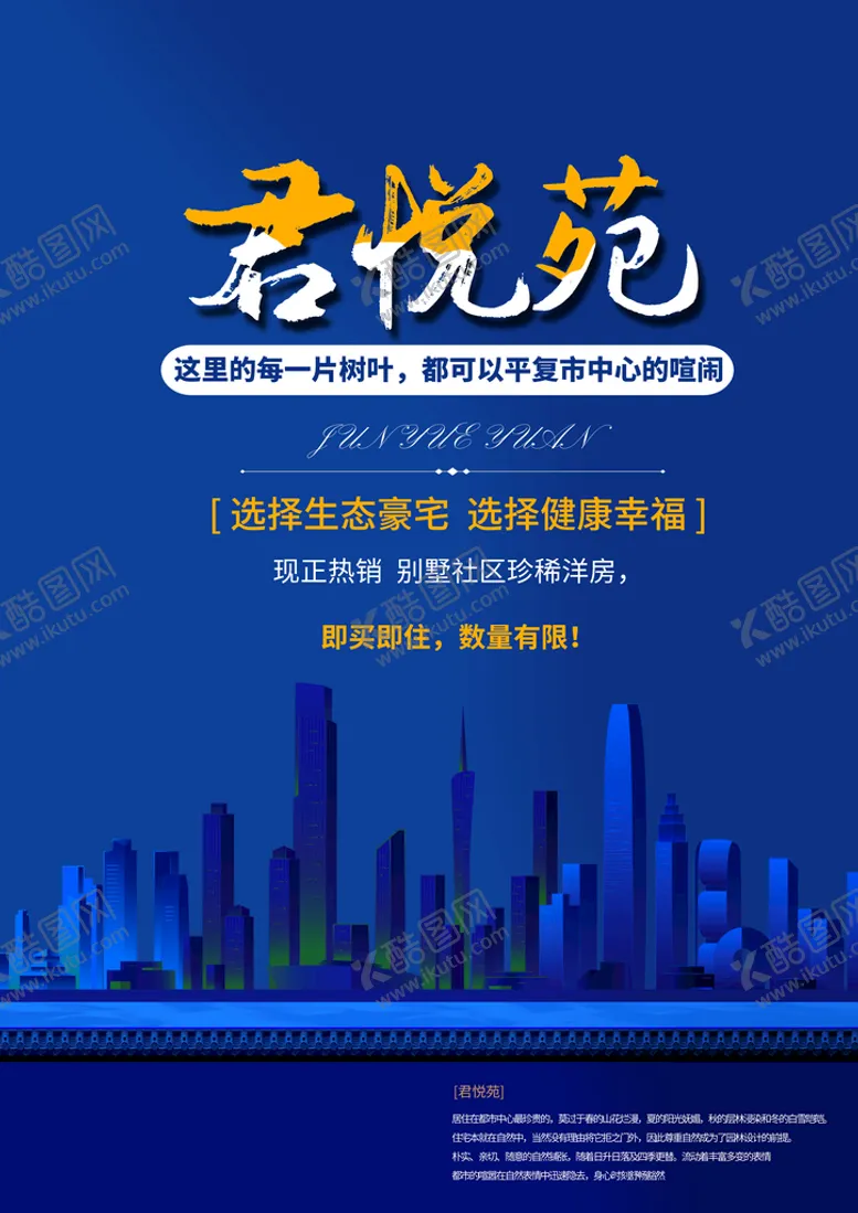 编号：29301410010601274769【酷图网】源文件下载-地产宣传单