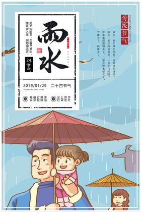 雨水海报二十四节气图片