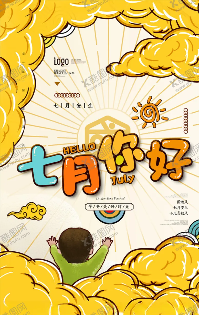 编号：64209803160958205779【酷图网】源文件下载-国潮海报