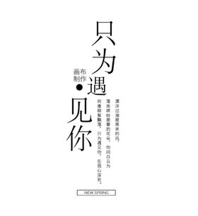手机七夕屏幕海报遇见你爱心