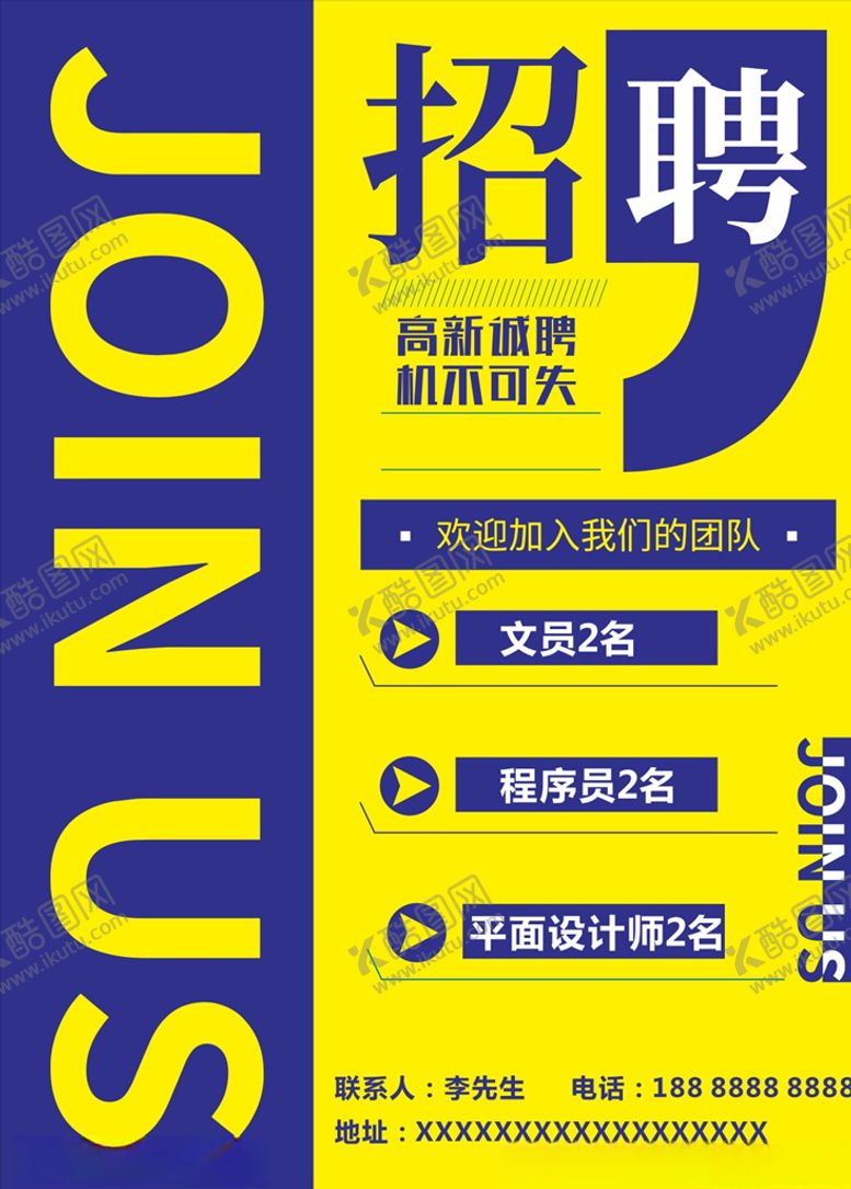 编号：63847806260631405885【酷图网】源文件下载-招聘海报