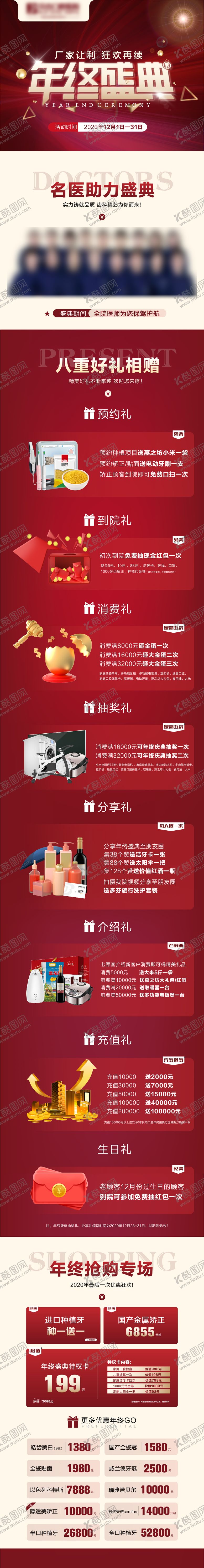 编号：71412201161009545392【酷图网】源文件下载-口腔年终盛典活动长图
