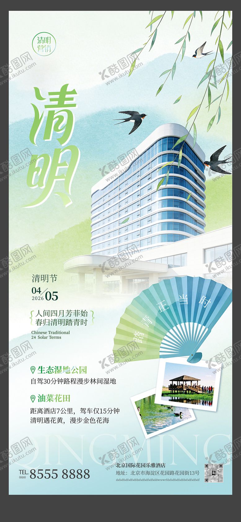 编号：30207903250205231389【酷图网】源文件下载-春季清明节企业地产酒店促销中国风海报