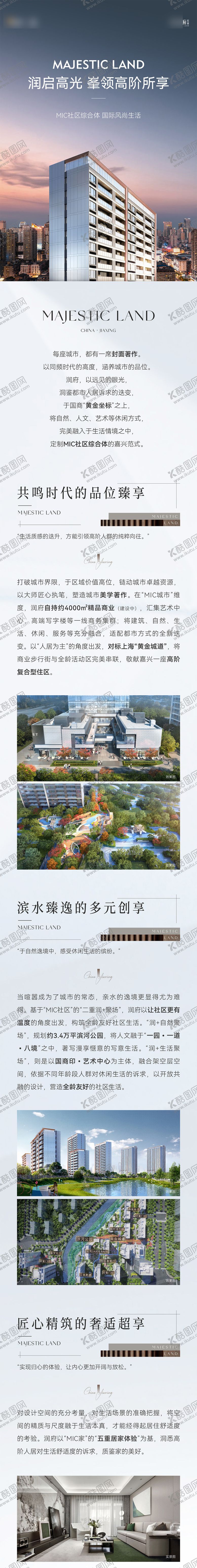 编号：85831510281916482483【酷图网】源文件下载-地产价值点长图