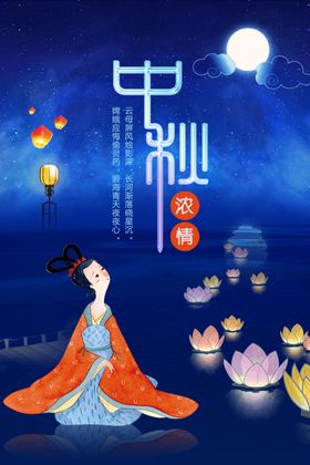 中秋