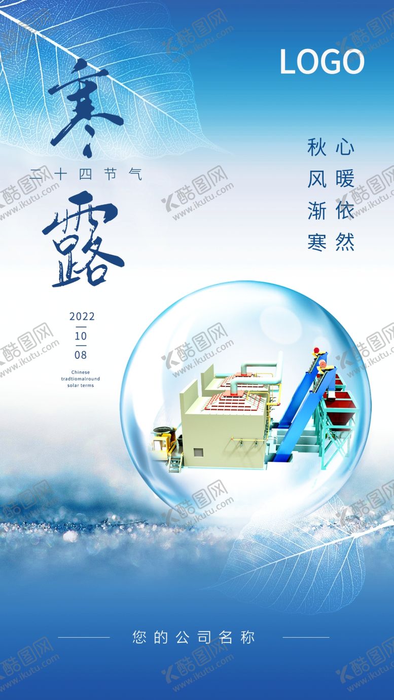 编号：59067612061600519037【酷图网】源文件下载-寒露节气宣传海报微信