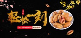 简约坚果碧根果果仁干货详情