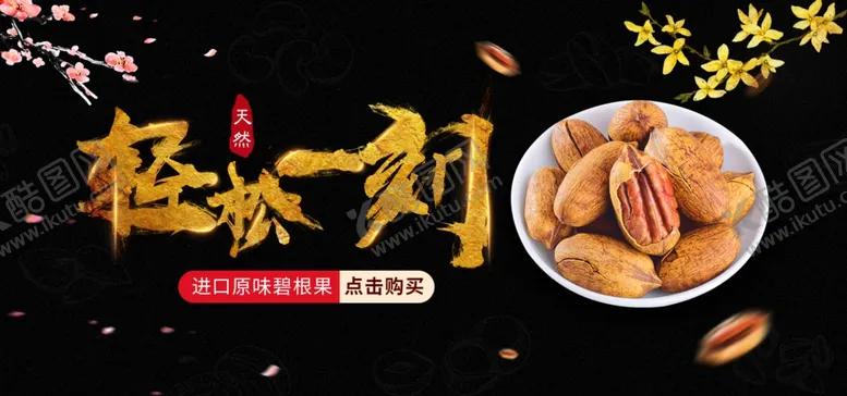 编号：13831701140517568551【酷图网】源文件下载-碧根果